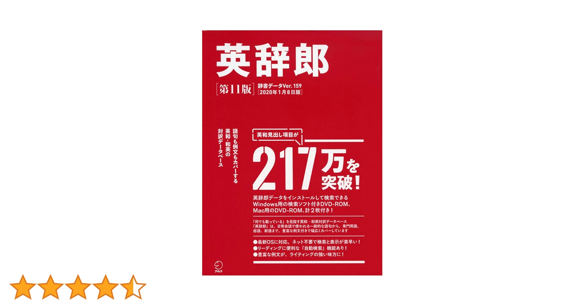 英辞郎 第11版(辞書データVer.159/2020年1月8日版) () | 株式